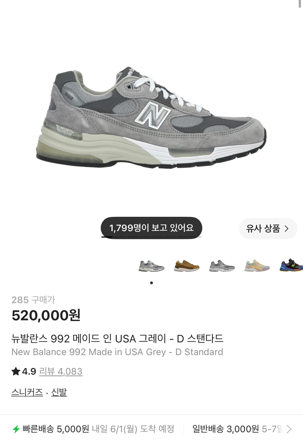 뉴발란스 992 그레이 상품이미지8