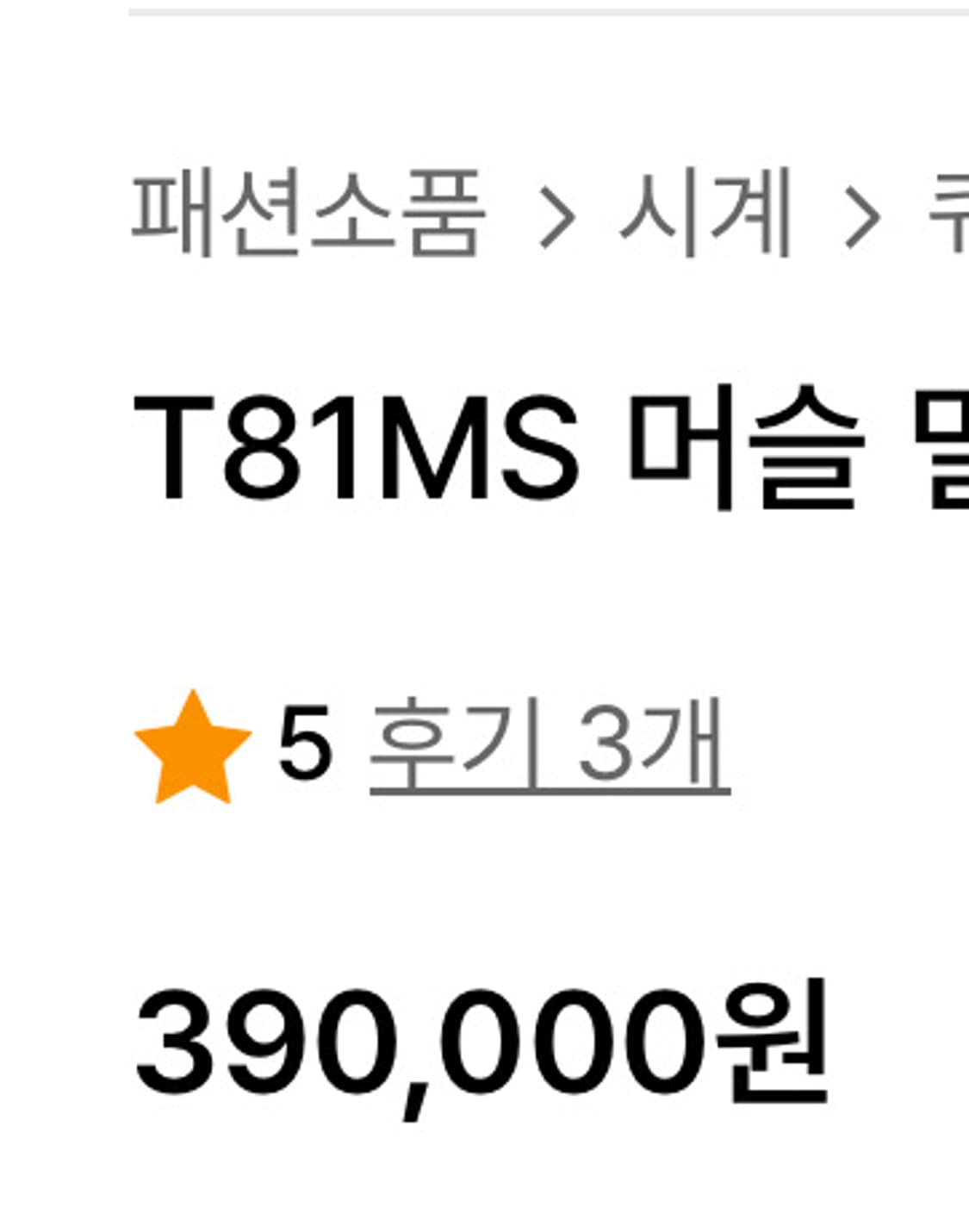 토르소 메탈 시계 흰색 상품이미지4