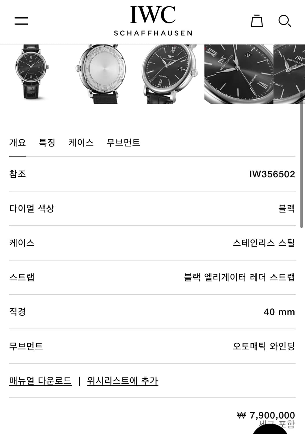 [40MM]IWC 포르투피노 블랙다이얼 상품이미지9