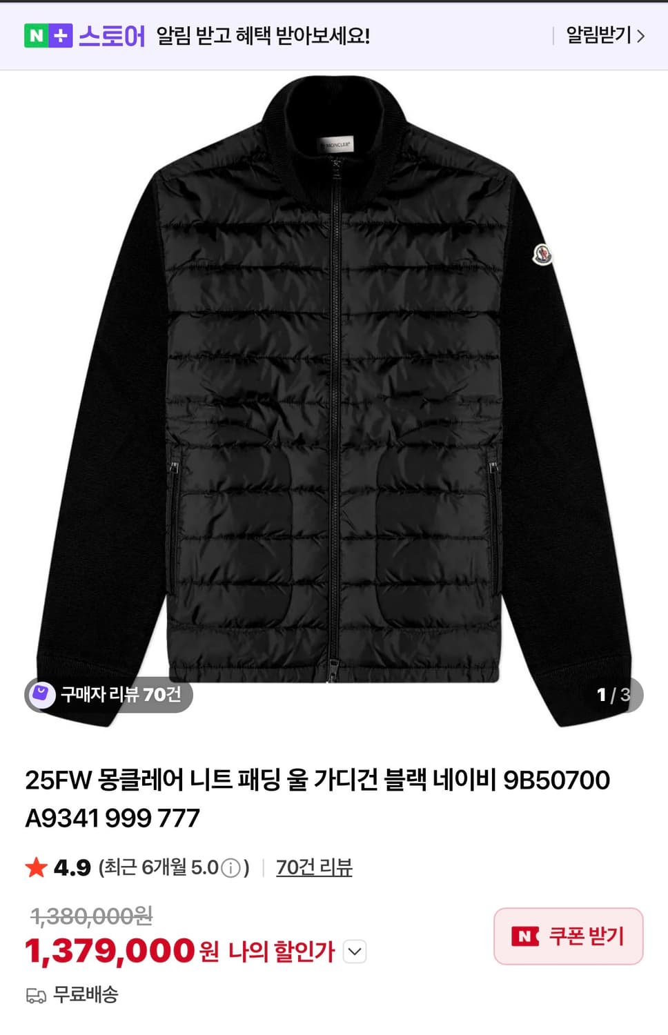 몽클레어 니트패딩울가디건 팝니다 상품이미지1