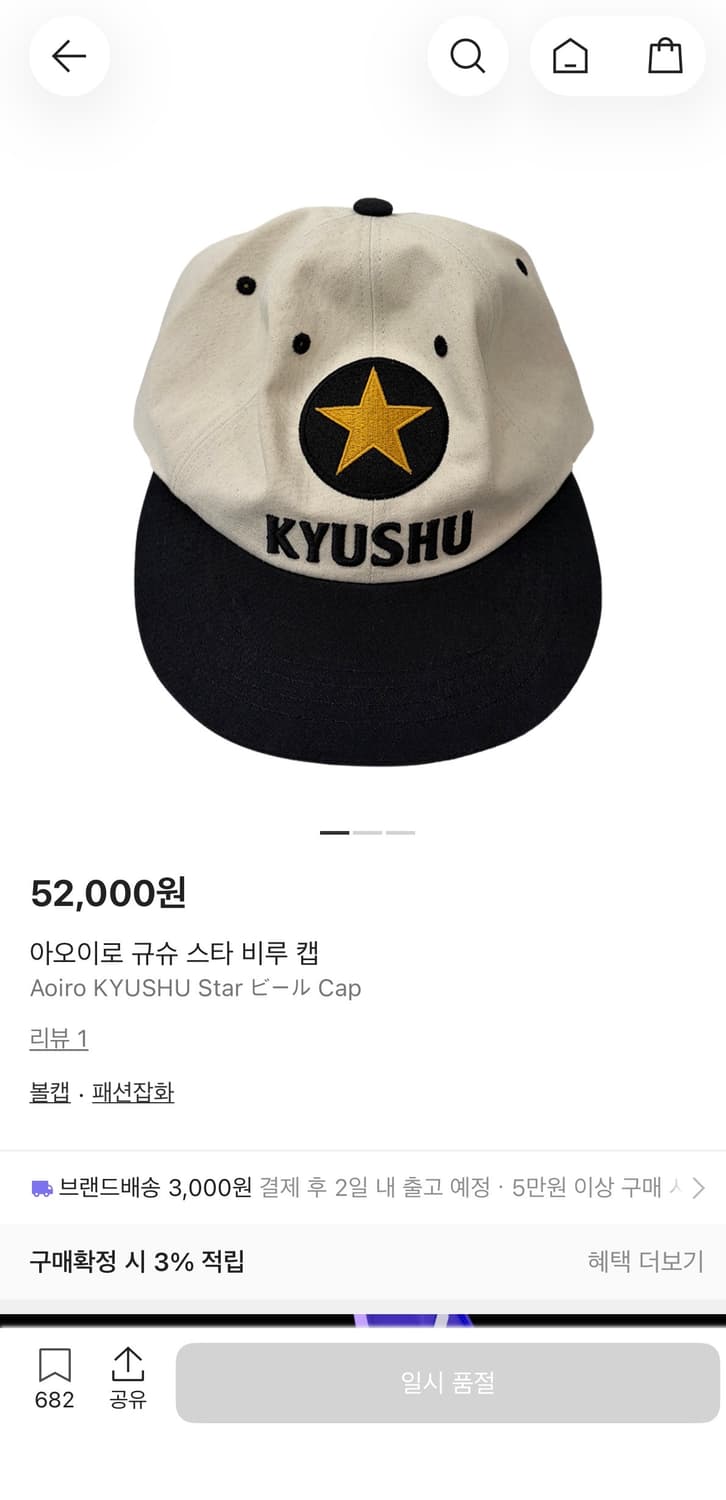 아오이로 규슈 스타 비루 캡 상품이미지1