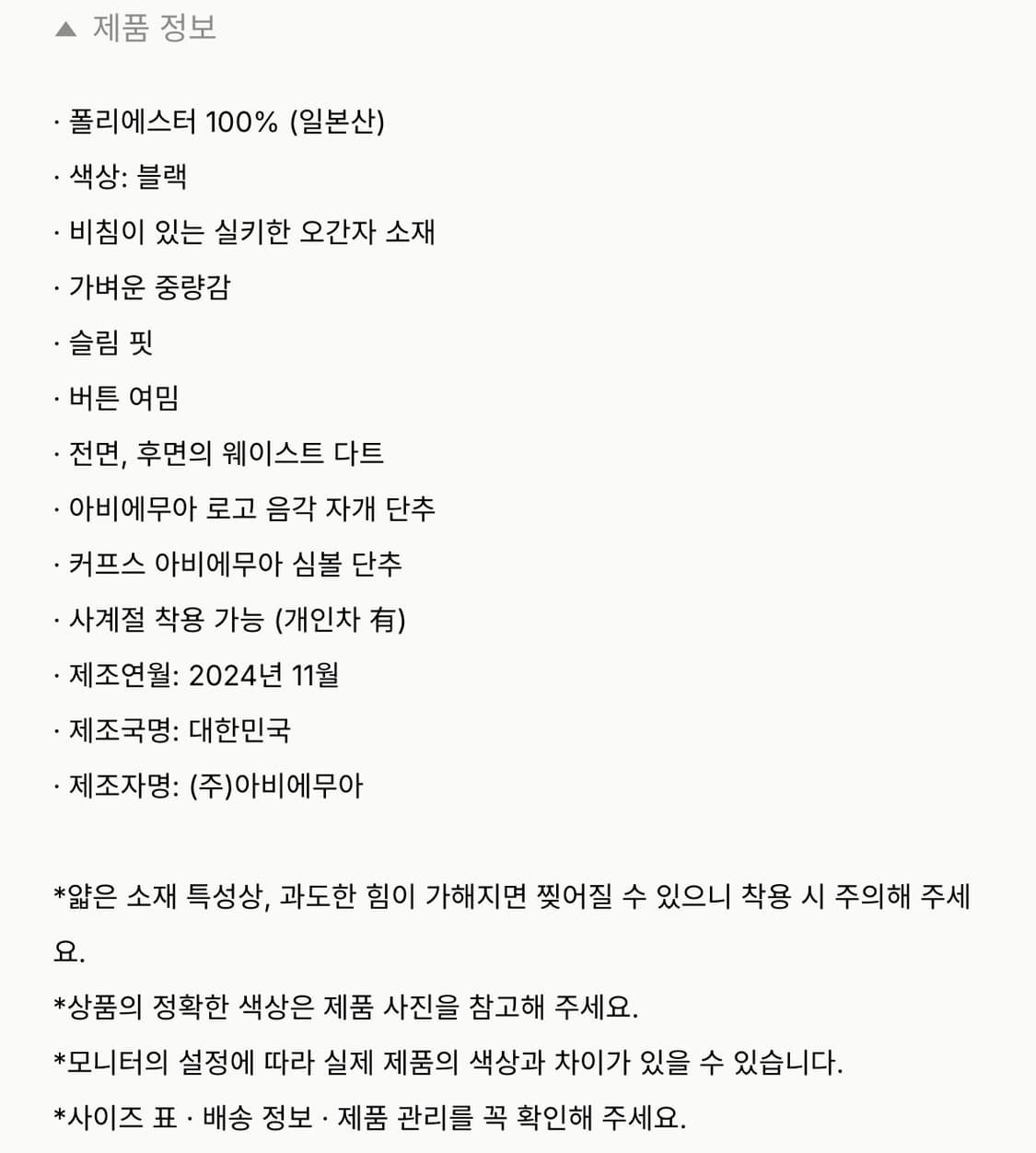 아비에무아) 실키 시어 슬림 셔츠 BK 1 상품이미지6