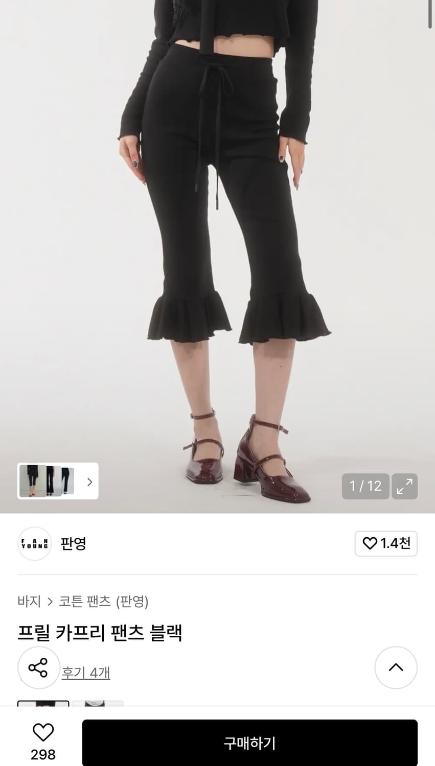 판영 프릴 카프리 팬츠 블랙 상품이미지1