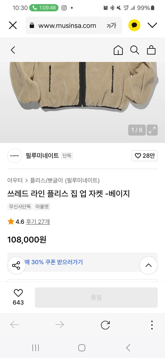 (필루미네이트) 쓰레드 라인 플리스 집업 자켓 베이지 상품이미지2