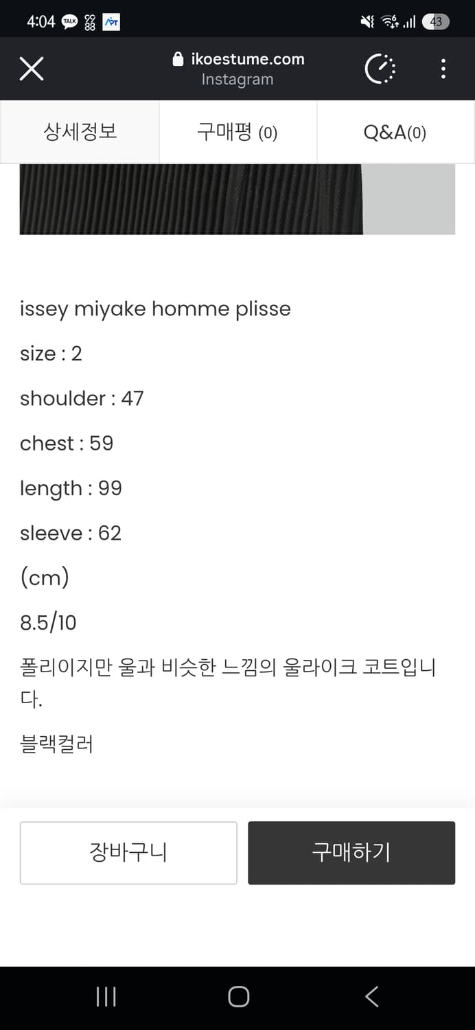 이세이미야케 옴므플리세 코트 상품이미지5