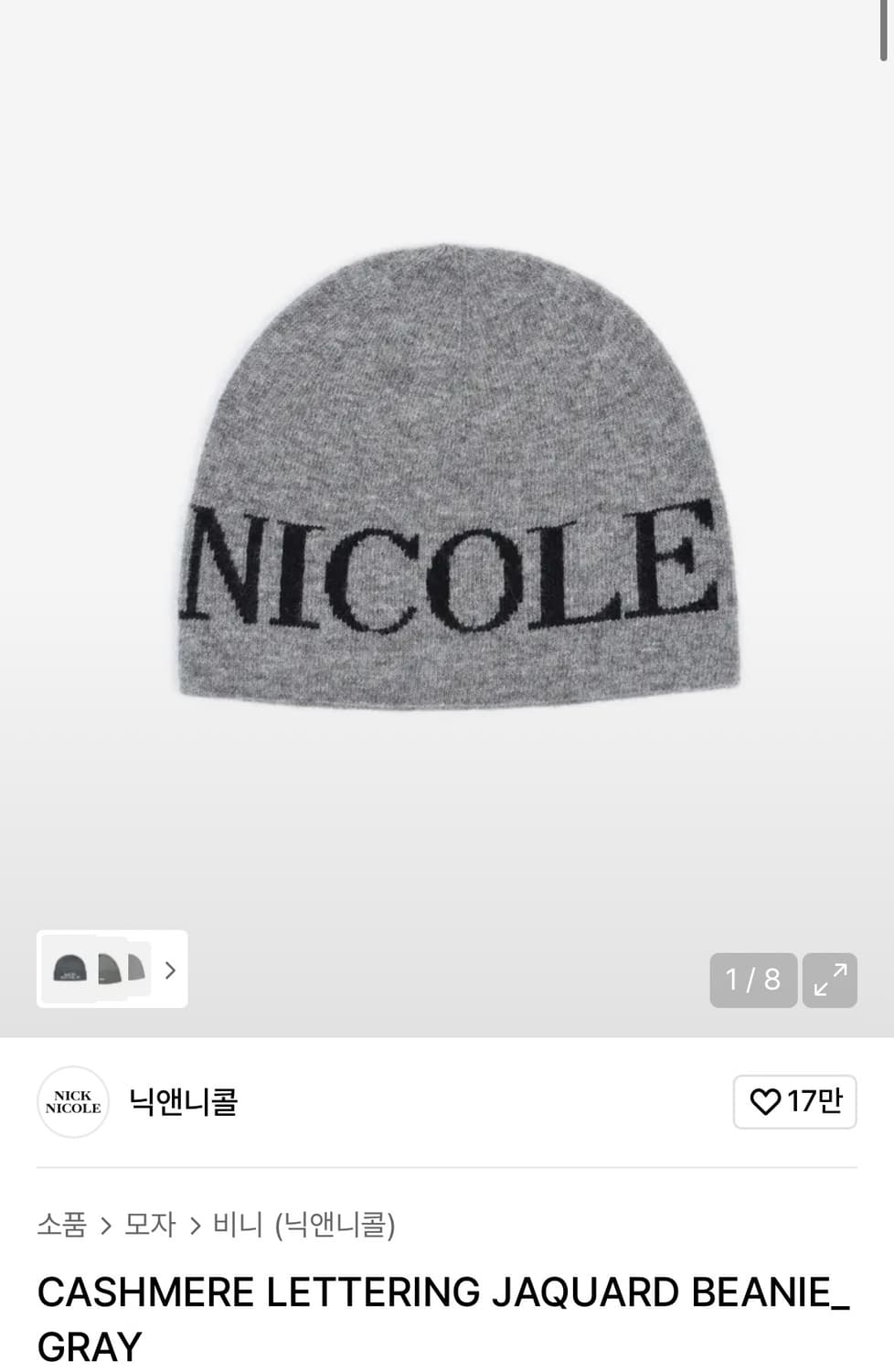 닉앤니콜 CASHMERE LETTERING JAQUARD BEANIE 상품이미지1