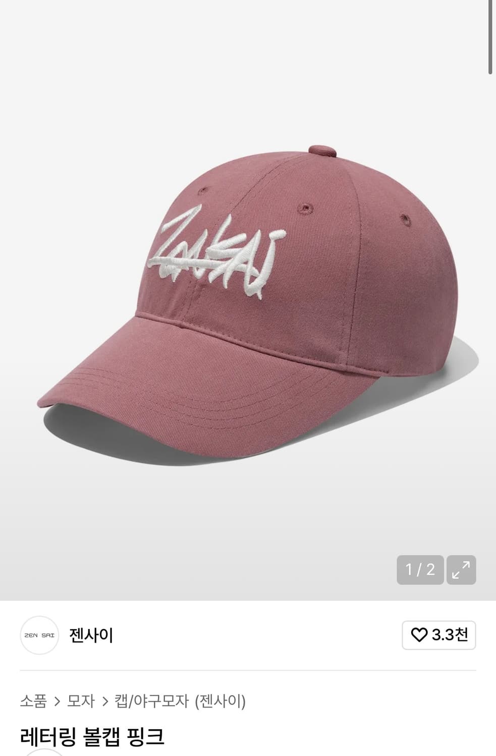 젠사이 볼캡 핑크 상품이미지1
