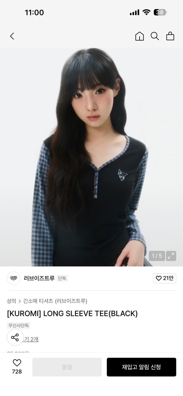 러브이즈트루 쿠로미 긴팔 티셔츠 상품이미지1