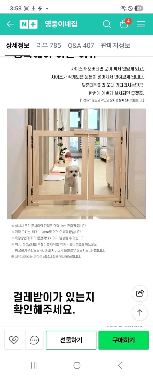 강아지원목안전문 영웅이네 상품이미지1