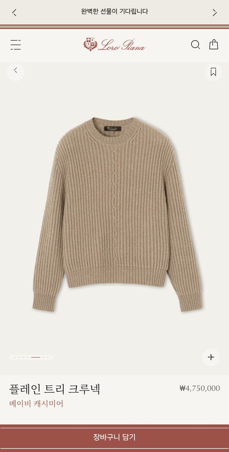 로로피아나 베이비 캐시미어 니트 상품이미지1