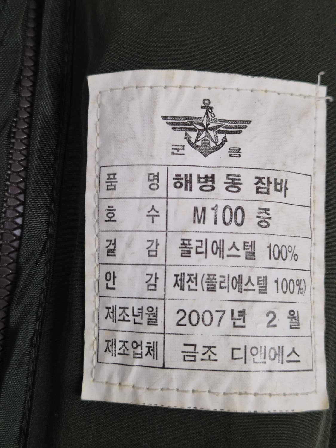 해병대 구형 동잠바 근무복 정복 전투복 상의 자켓 점퍼 (L) 상품이미지8