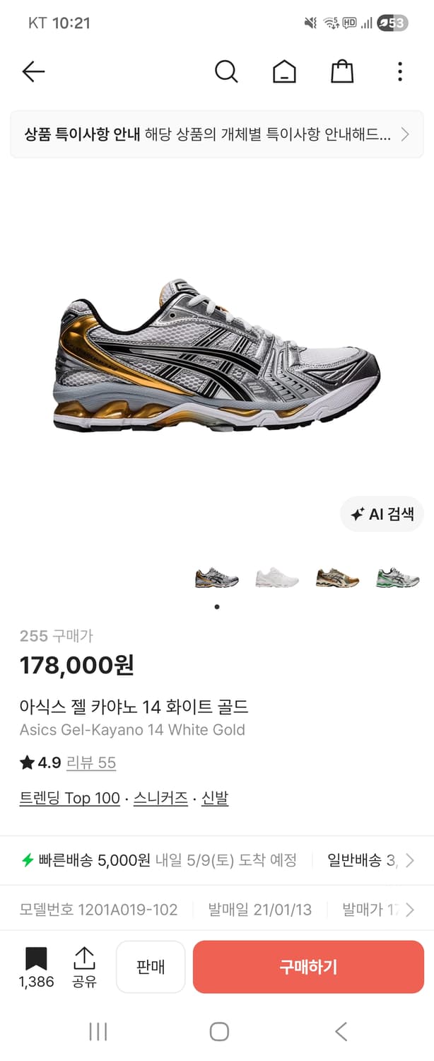 아식스 젤카야노14 화이트골드 255 번개케어정품 상품이미지1