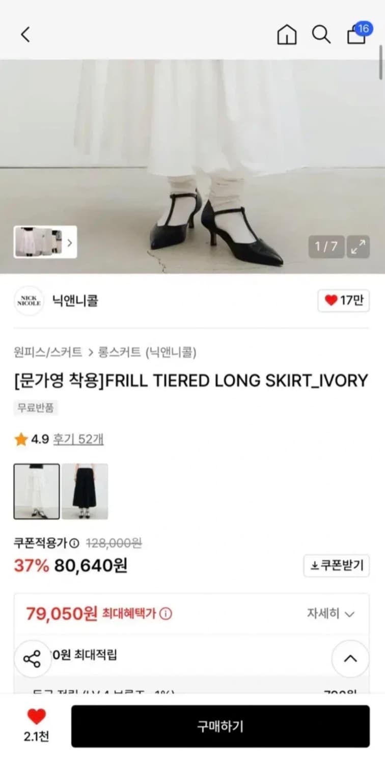 [문가영 착용] 닉앤니콜 프릴 롱스커트 (아이보리) 상품이미지3