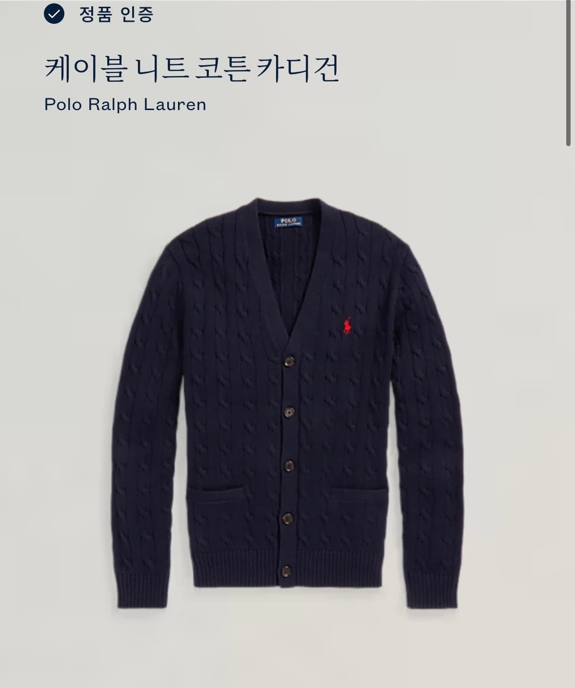 Polo Ralph Lauren 케이블 니트 코튼 가디건  상품이미지2