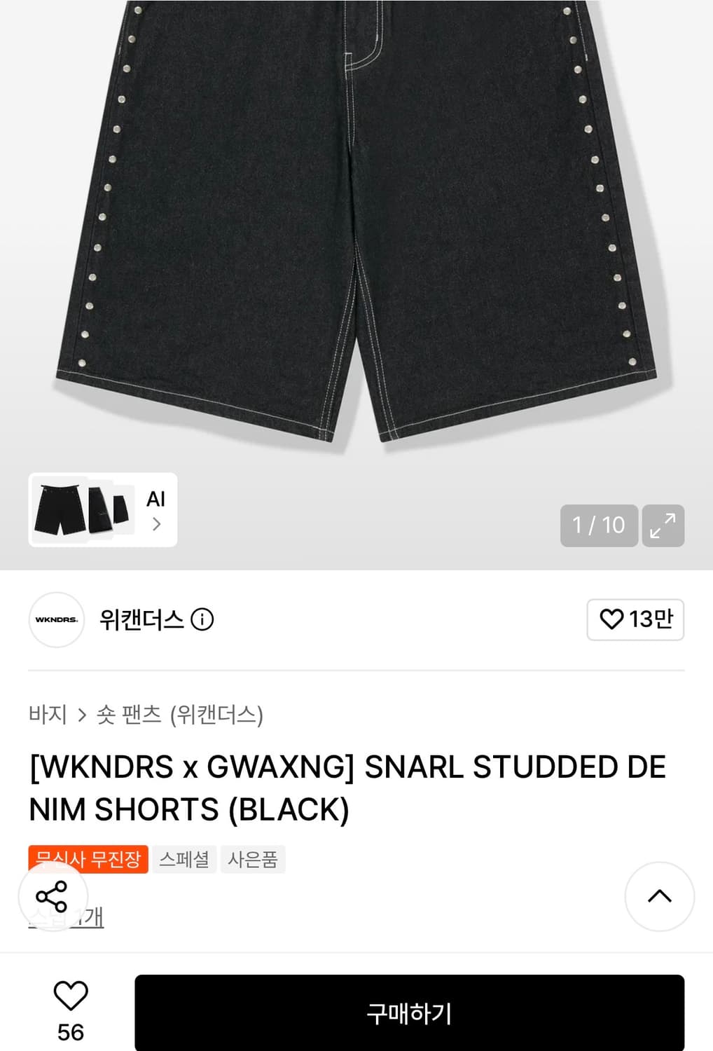 위캔더스 스터드 데님 숏팬츠  상품이미지3