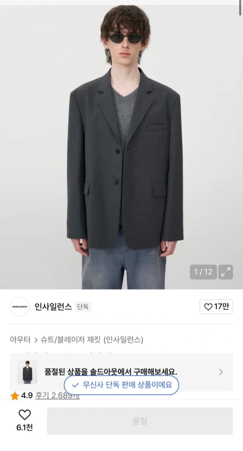 인사일런스 오버사이즈 울 블레이저 s 그레이 상품이미지1