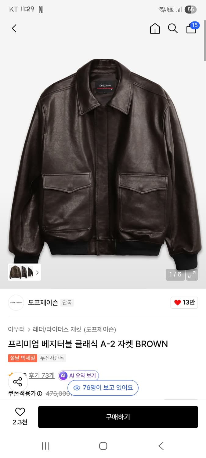 도프제이슨  프리미엄 베지터블 a-2 브라운 L사이즈 판매 상품이미지4