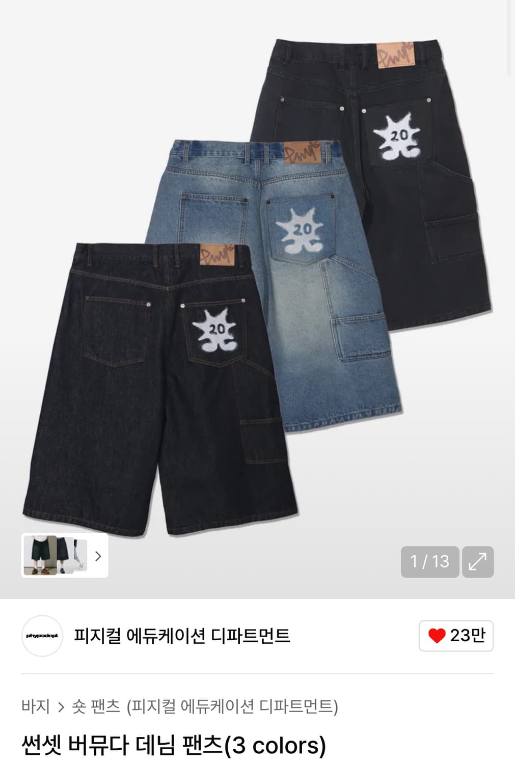 피지컬 에듀케이션 디파트먼트 버뮤다팬츠 블랙 s 상품이미지1