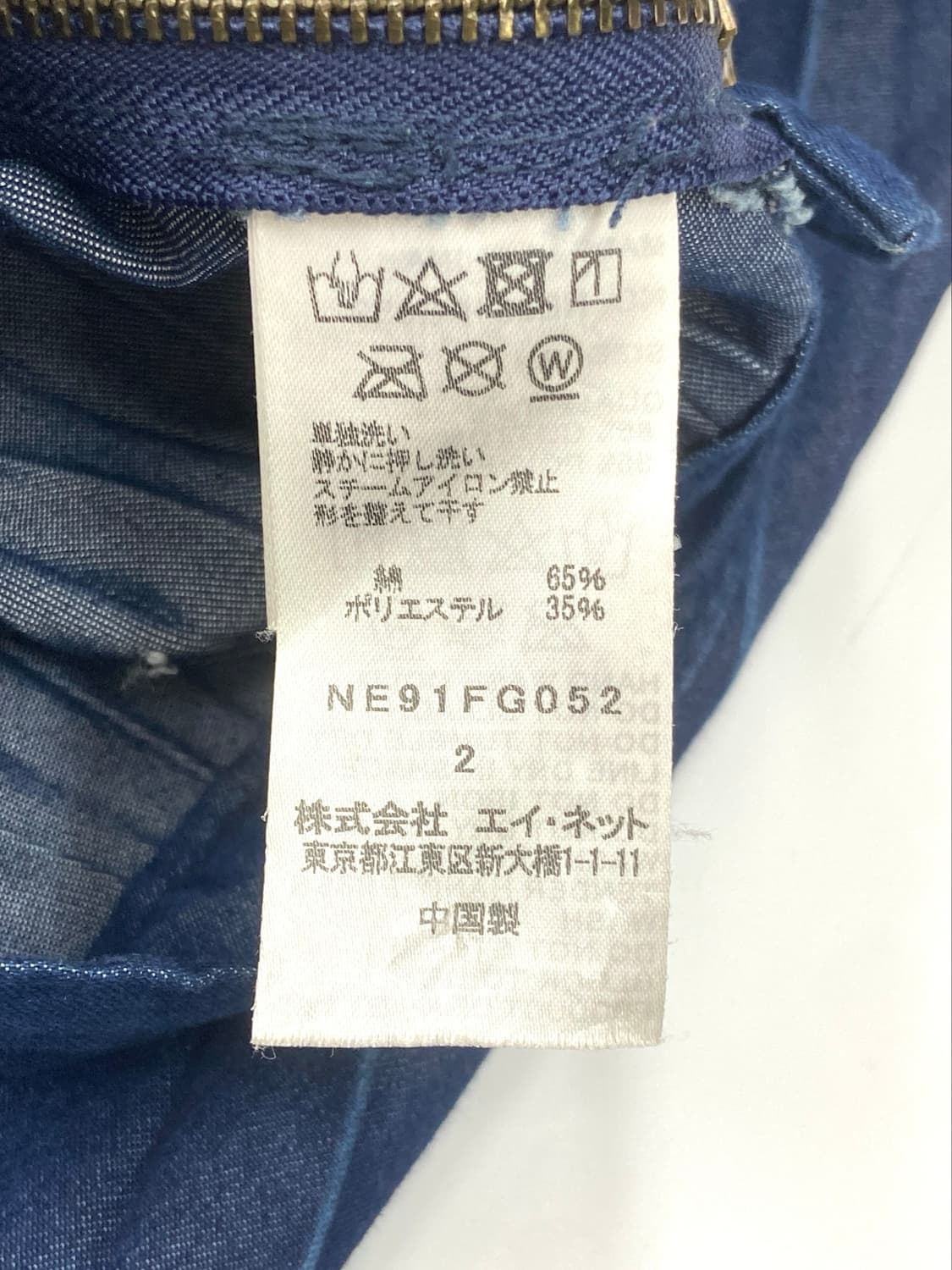 Ne-net denim skirt 상품이미지8