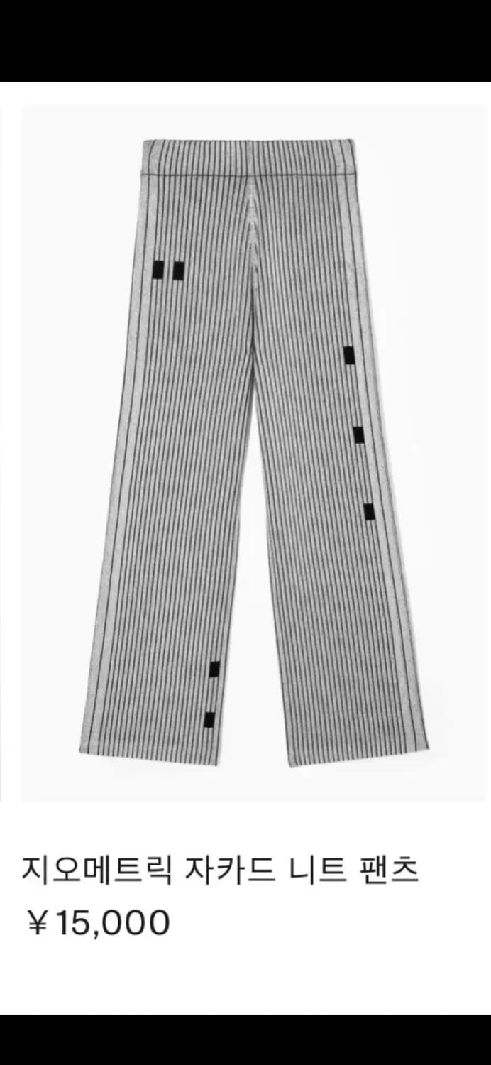 코스x강서경 지오메트릭 자카드 니트 팬츠 상품이미지1