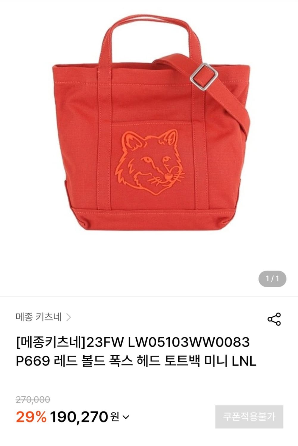 메종키츠네 캔버스 미니 토트백 & 크로스백 이너백포함 상품이미지1