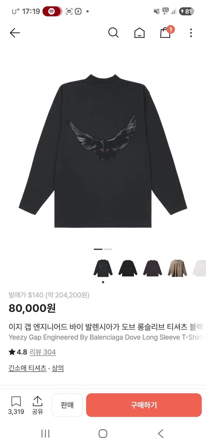 이지갭 도브 롱슬리브 발렌시아가 티셔츠 블랙 yeezy gap 상품이미지1