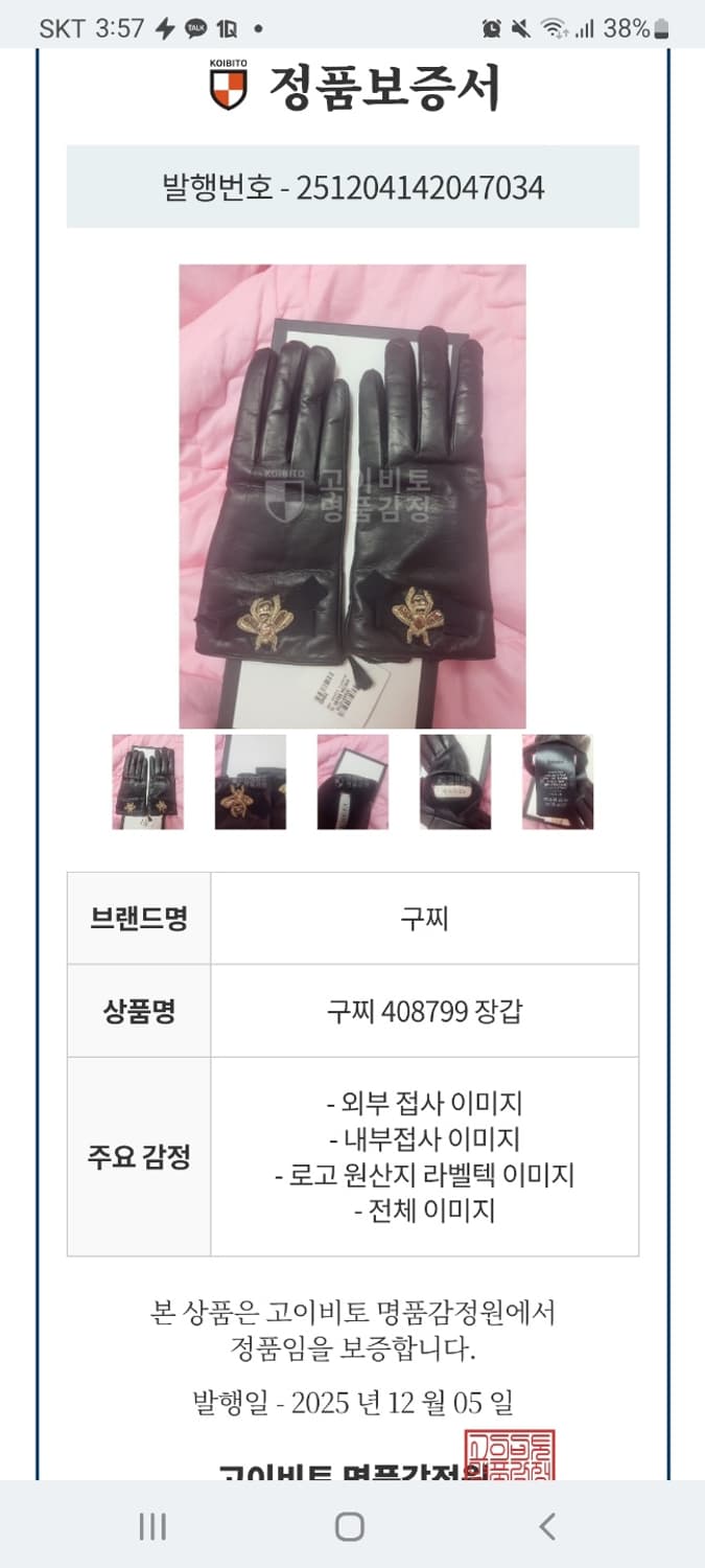 정품)급처미사용새상품!구찌 리본 꿀벌 양가죽 장갑 고이비토보증서사진첨부 상품이미지2