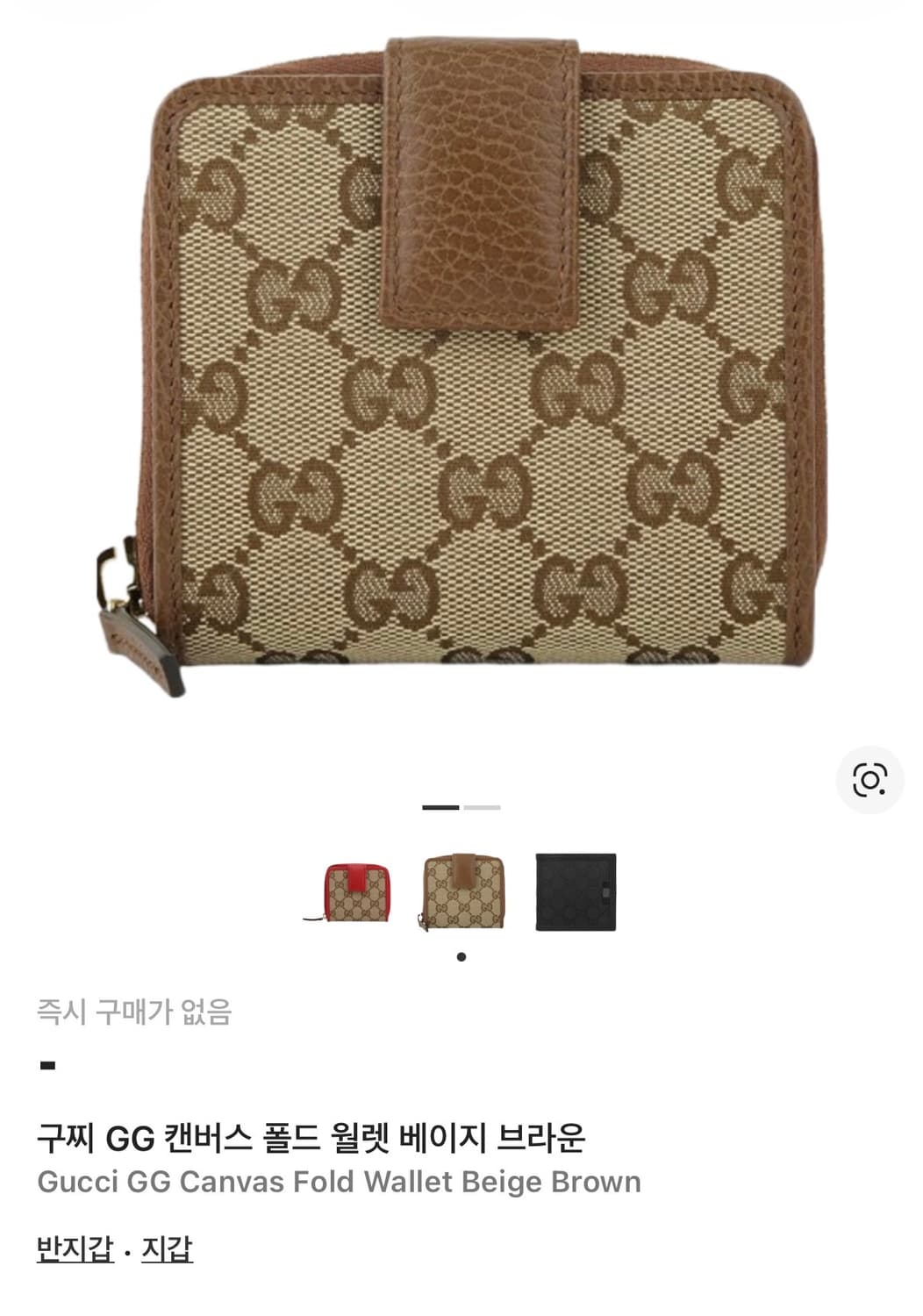 구찌 GG 캔버스 폴드 월렛 베이지 브라운 상품이미지1