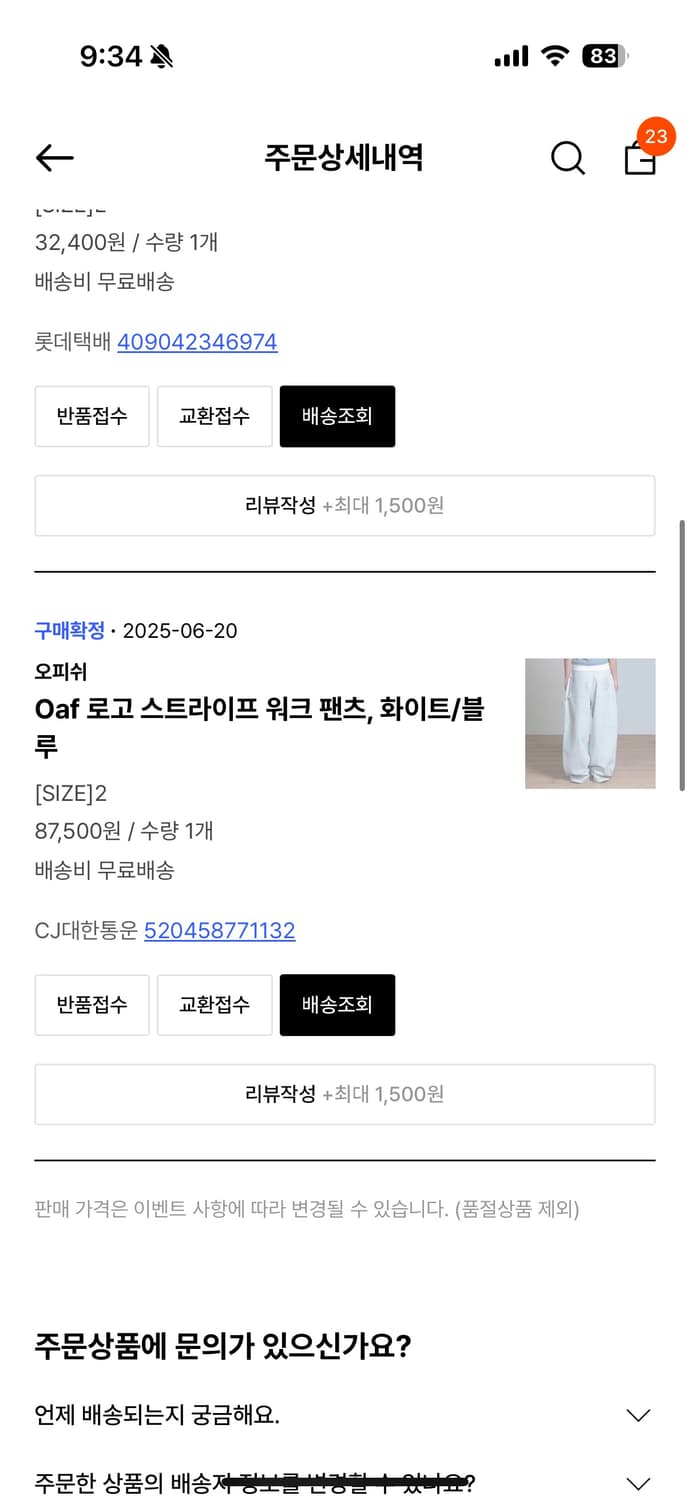 (거의새거) 오피쉬 Oaf 로고 스트라이프 워크 팬츠 상품이미지6