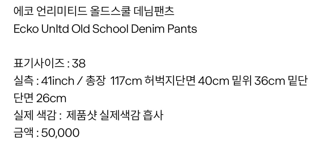 에코 언리미티드 올드스쿨 힙팬 데님팬츠 상품이미지9
