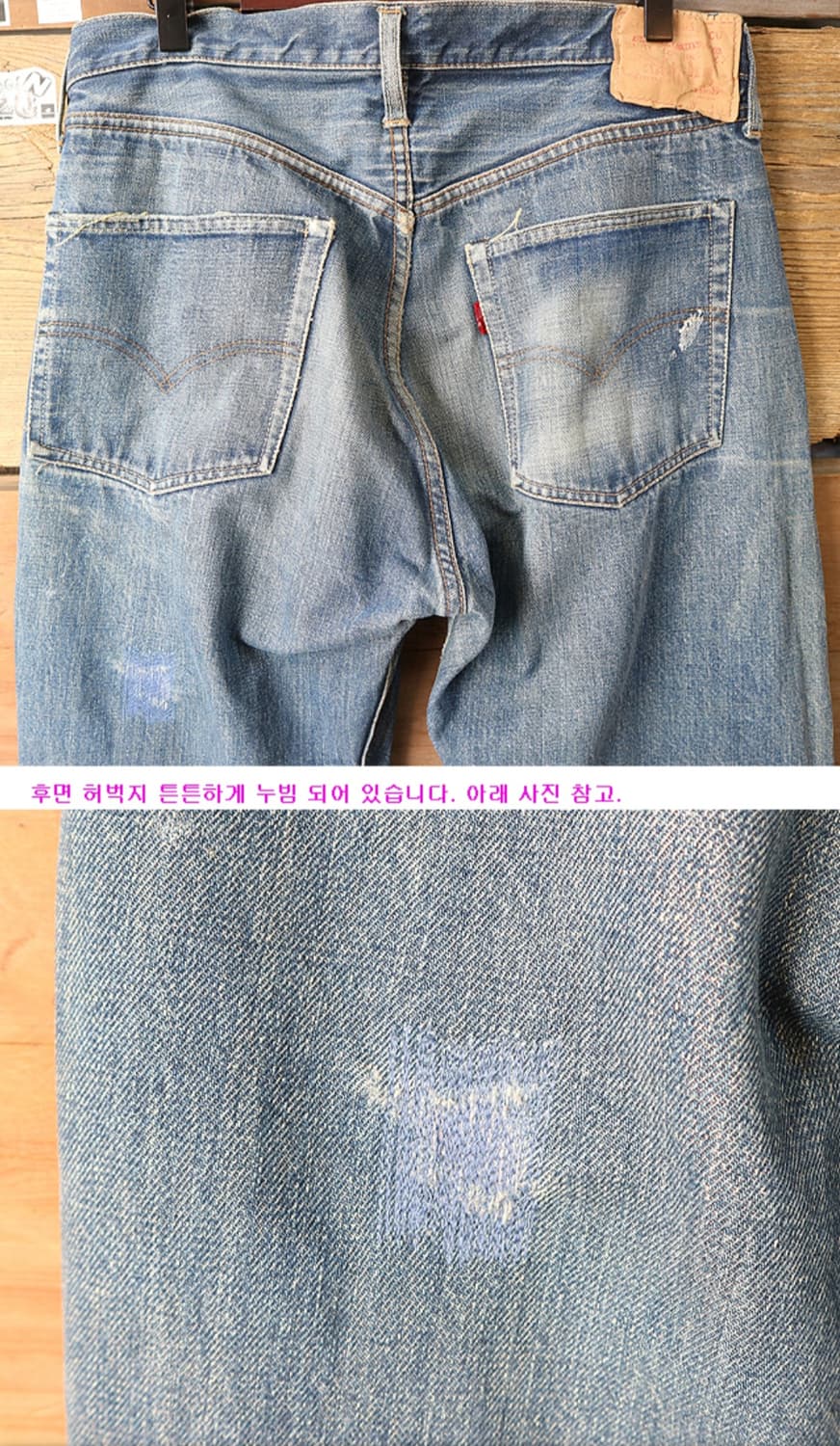미국산 60S LEVIS 60년대 리바이스 501 빅E 셀비지 데님
 상품이미지5