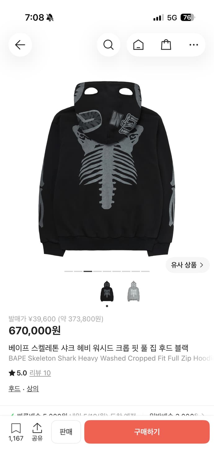 베이프 스켈레톤 샤크 후드집업 상품이미지2