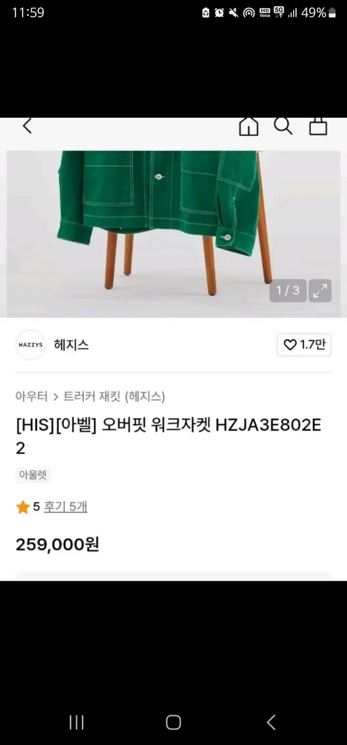 HAZZYS HIS 'Abel' Over-fit Work Jacket 상품이미지9