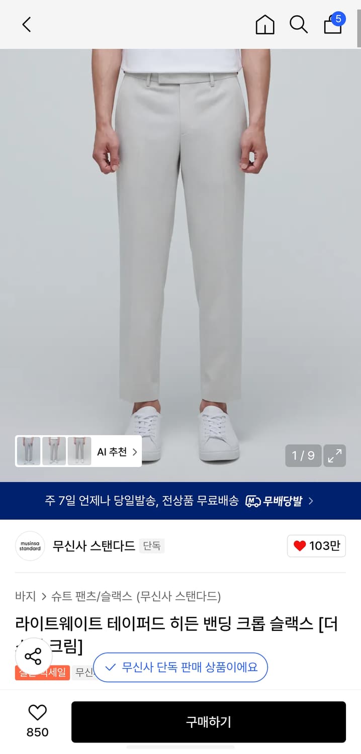 무탠다드 라이트웨이트 테이퍼드 히든 밴딩 크롭 슬랙스 상품이미지1