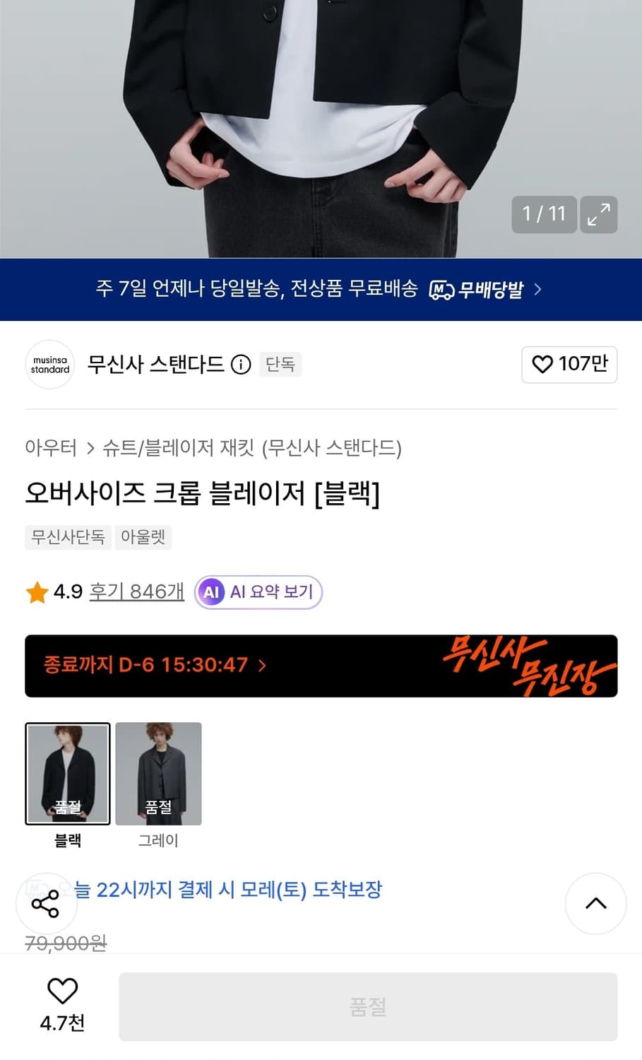 무신사 스탠다드 오버사이즈 크롭 블레이저 상품이미지2