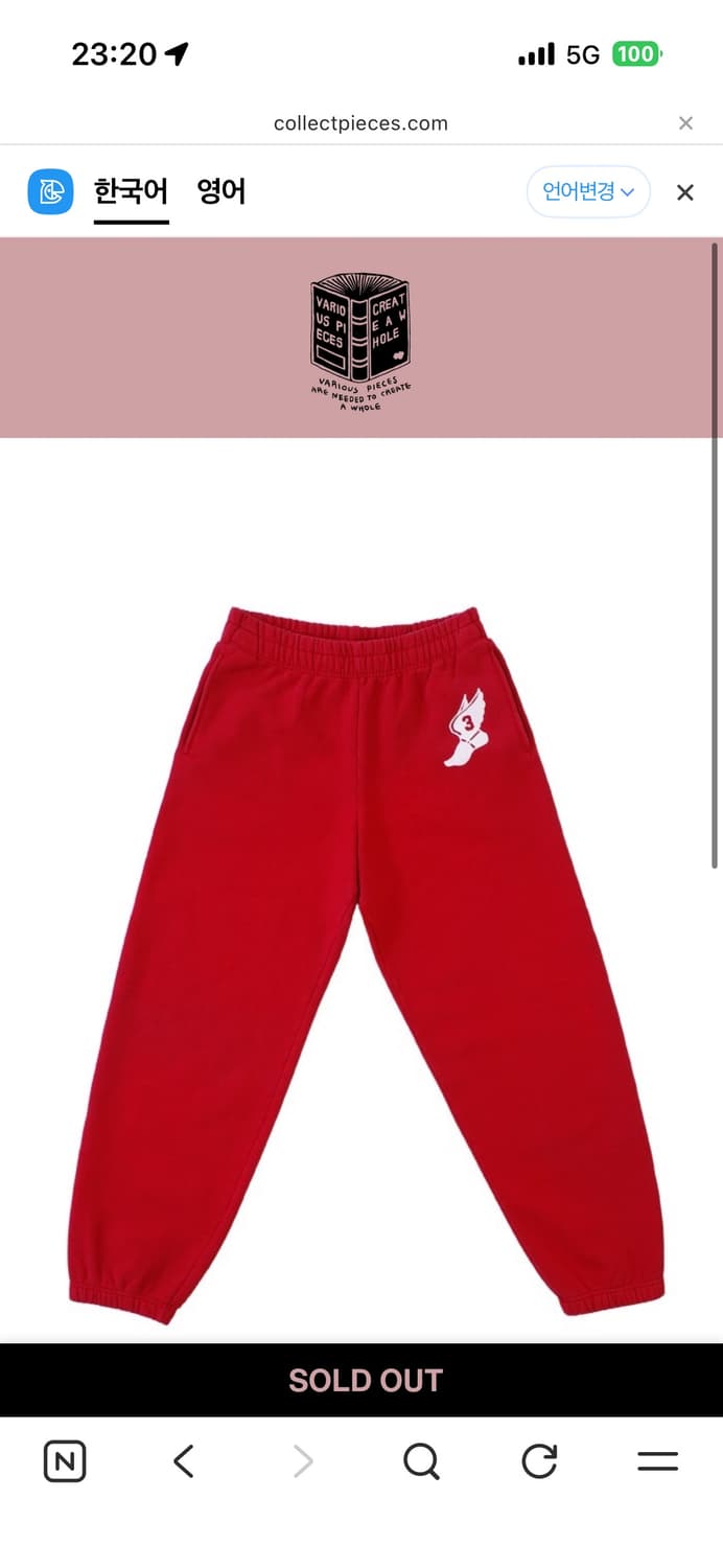 컬렉트피시스 윙풋 레드 스웻팬츠 라지 상품이미지1