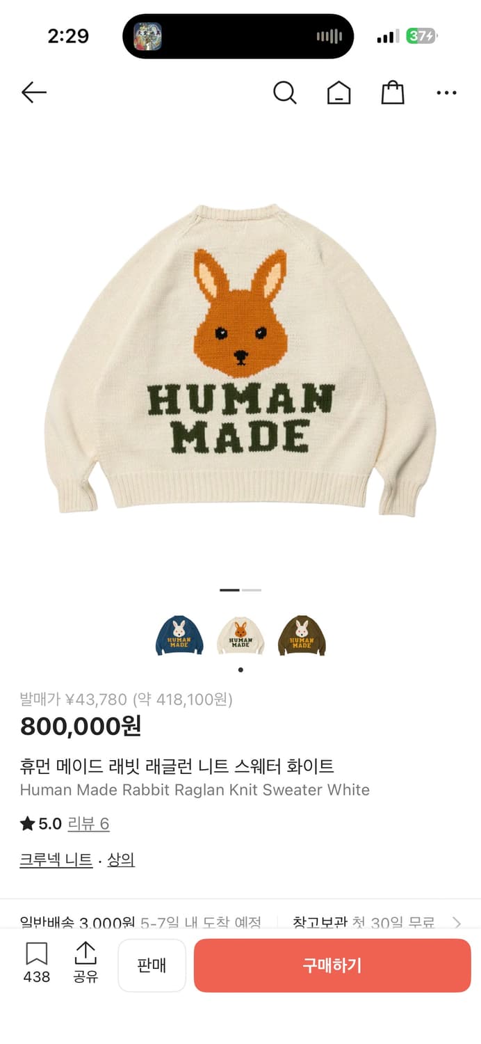 휴먼 메이드 래빗 래글런 니트 스웨터 화이트 새상품 상품이미지1