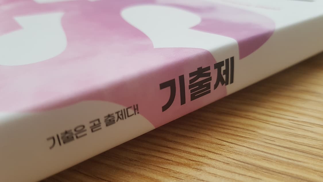 이투스 영어 전홍철 기출제 기출은 곧 출제다 상품이미지7