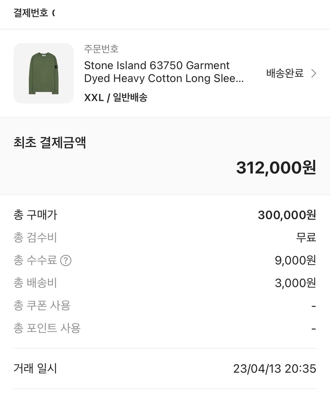 스톤아일랜드 롱슬리브 상품이미지4