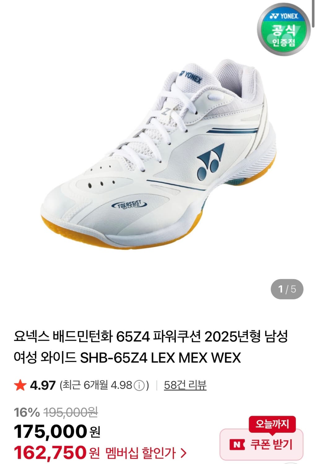 요넥스 파워쿠션 65Z4 (275) 상품이미지3