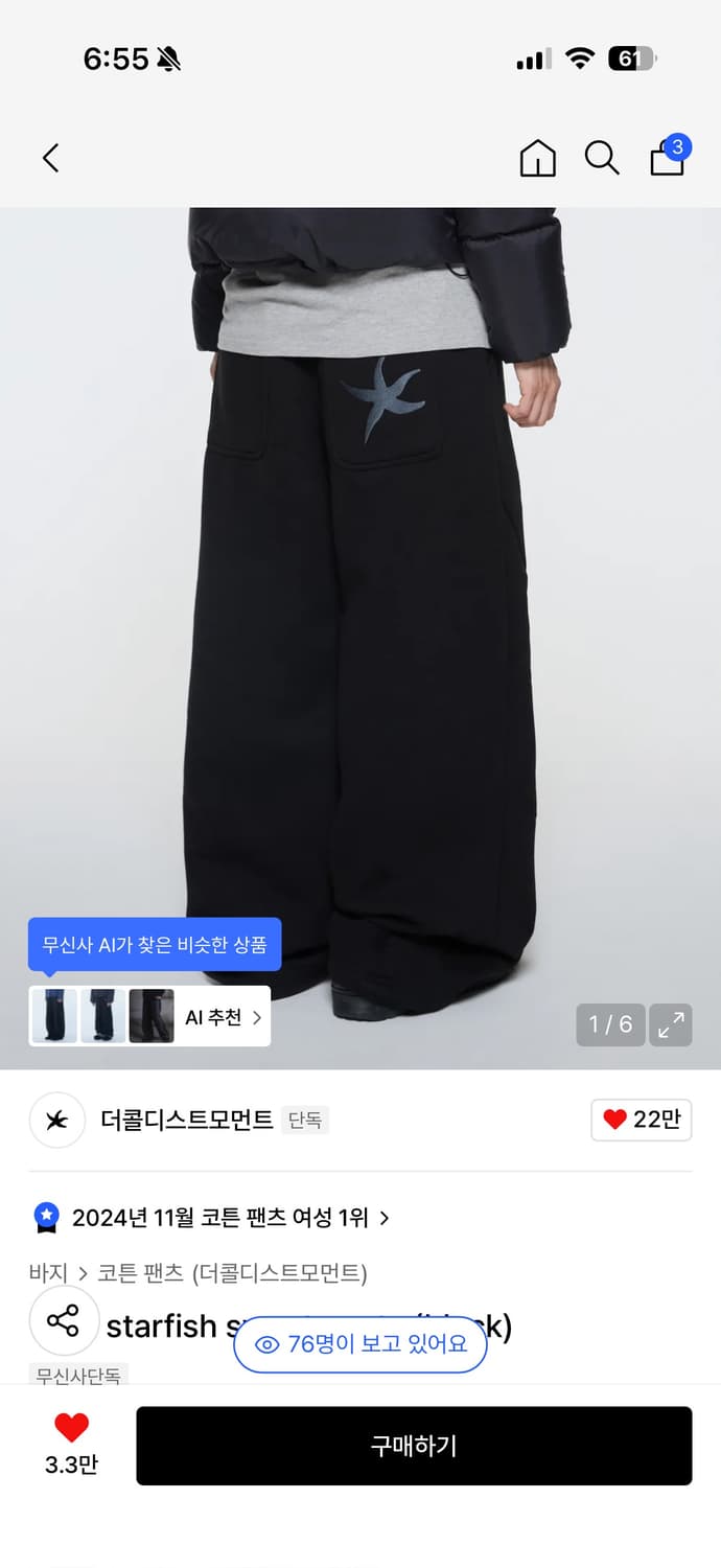 더콜디스트모먼트 TCM starfish sweat pants 블랙 상품이미지1