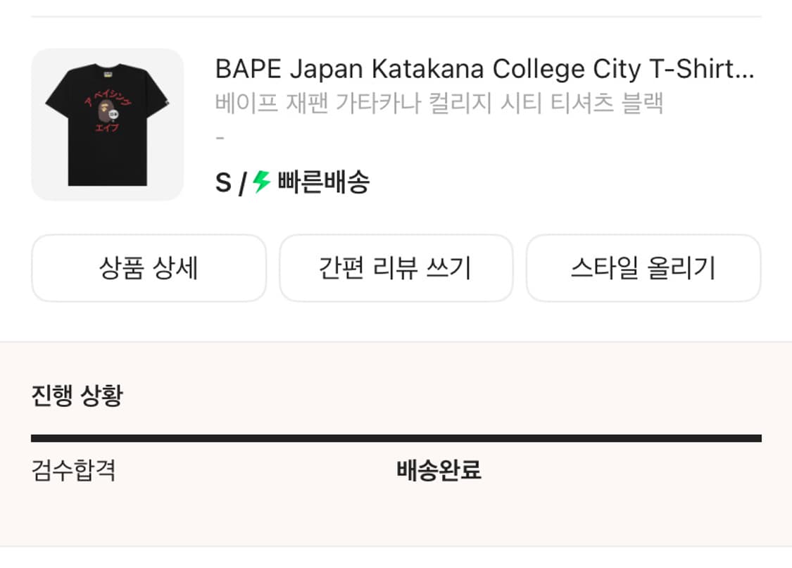 가져가는 사람 먼저 Bape (S) 베이프 재팬 가타카나 컬리지 시티 상품이미지2