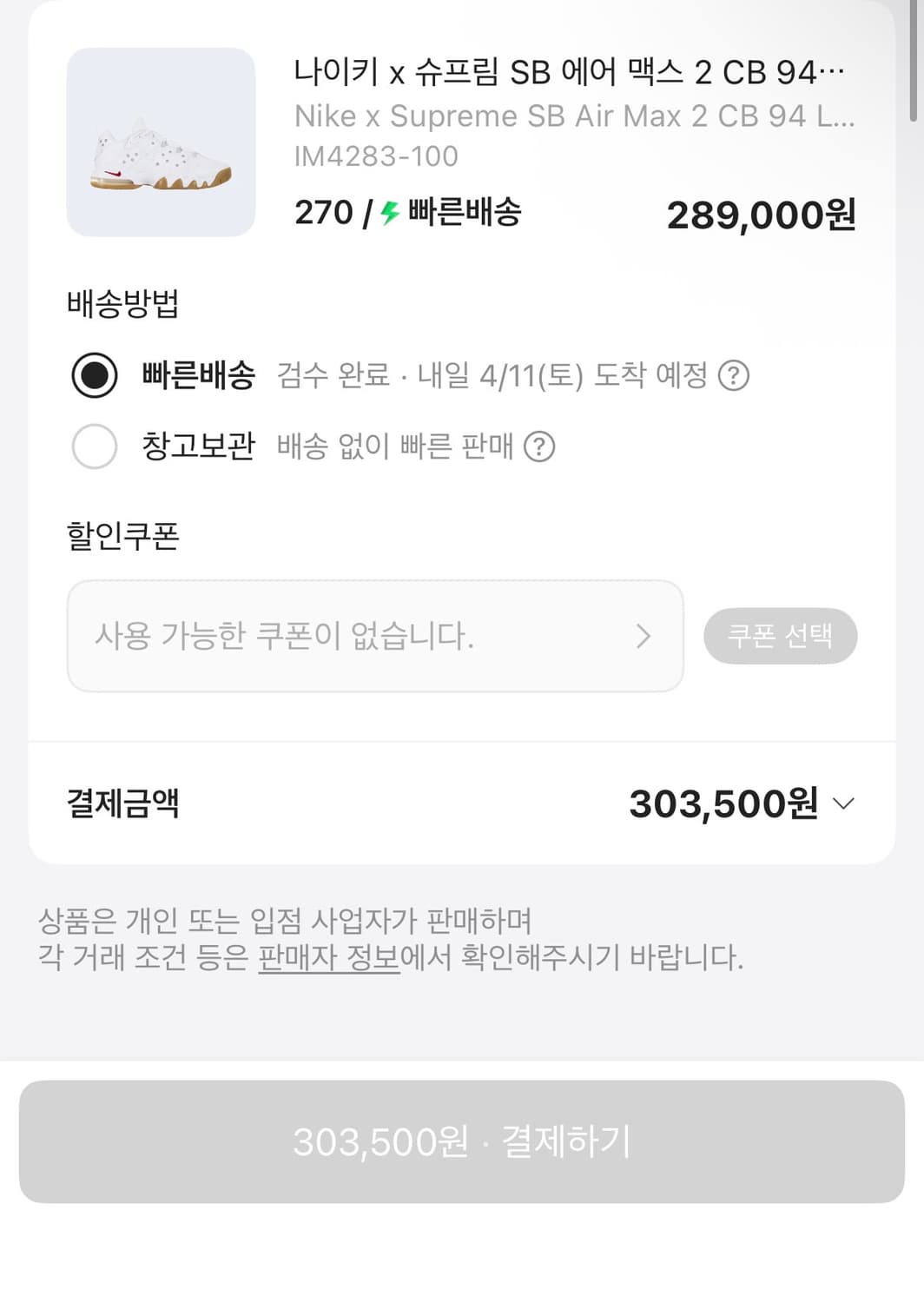 슈프림x나이키 sb 에어맥스2 (270) 상품이미지7