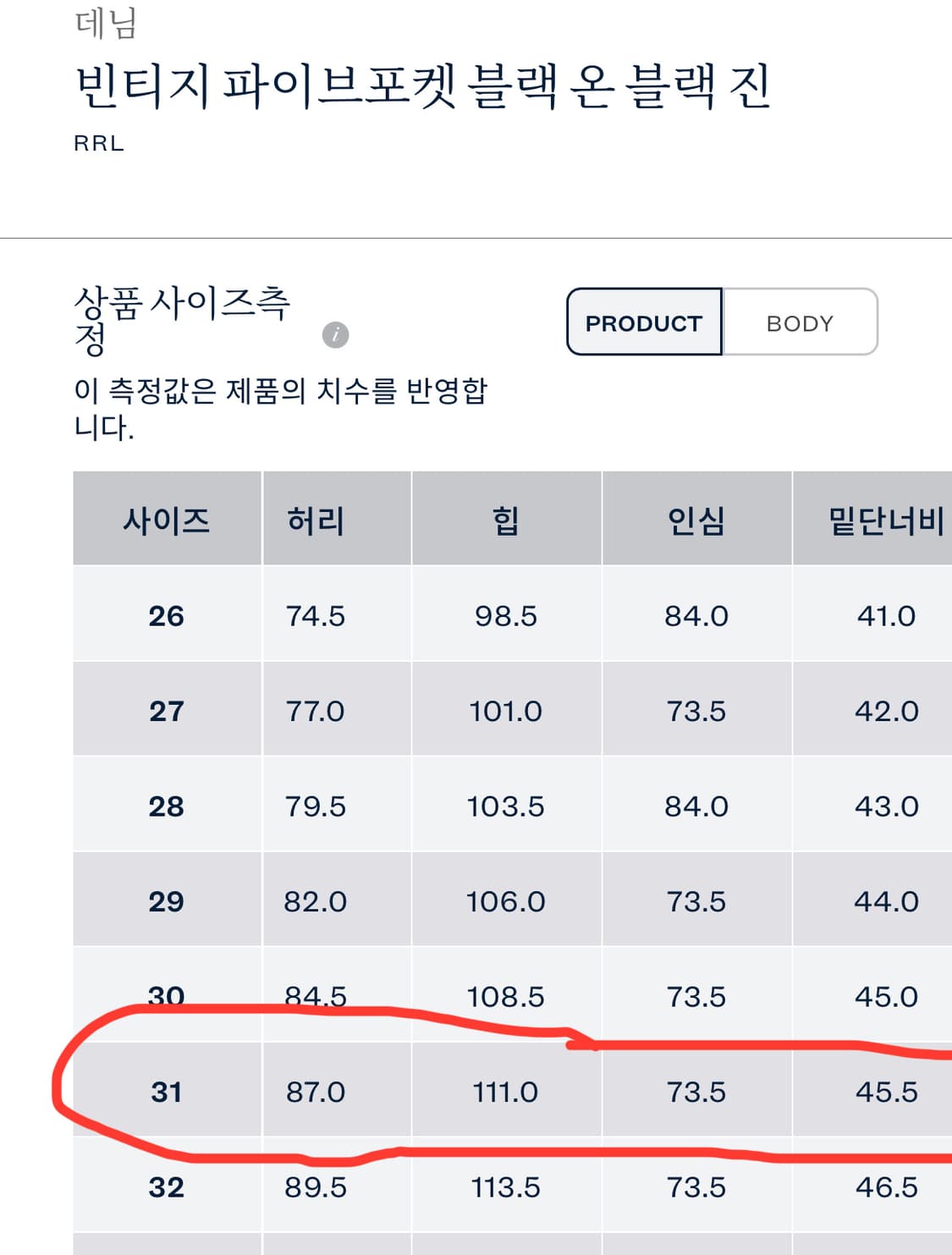 더블알엘 빈티지5포켓 블온블 31x30 상품이미지5