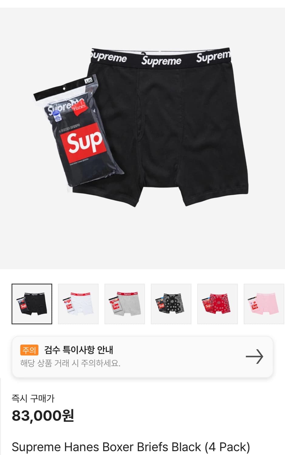 슈프림 헤인즈 박서 브리프 블랙 상품이미지2