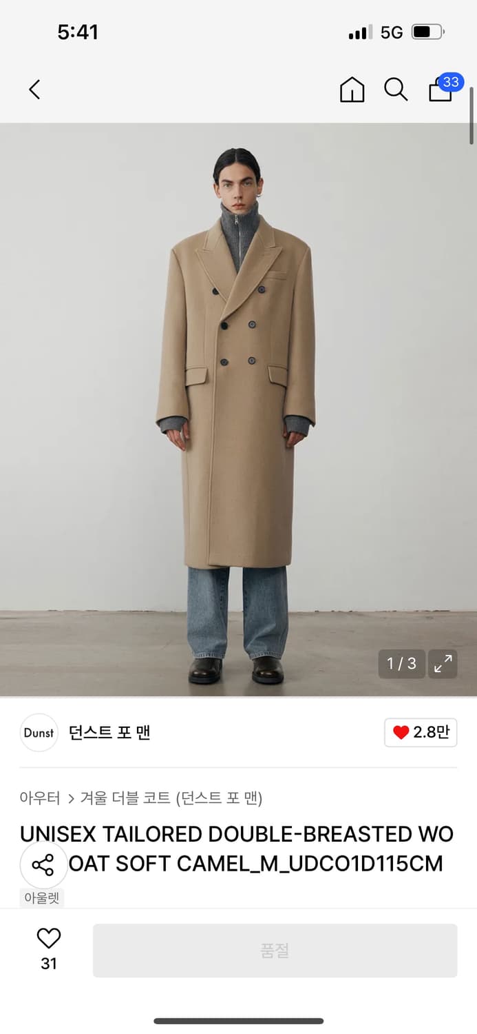 던스트 테일러드 더블코트 상품이미지1