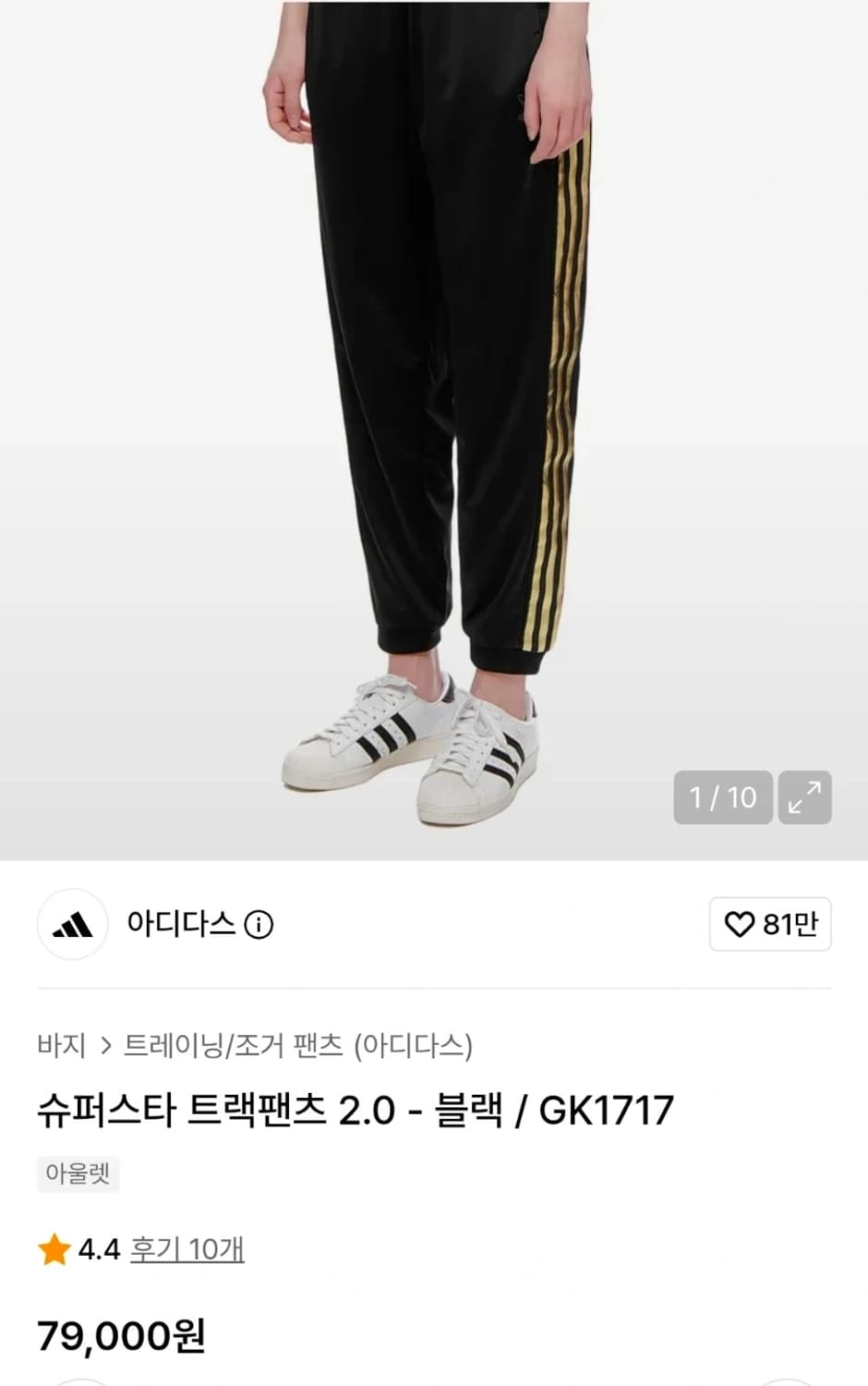 여 허리~28(M) 아디다스 오리지널스 슈퍼스타 트랙팬츠 블랙/골드 상품이미지1