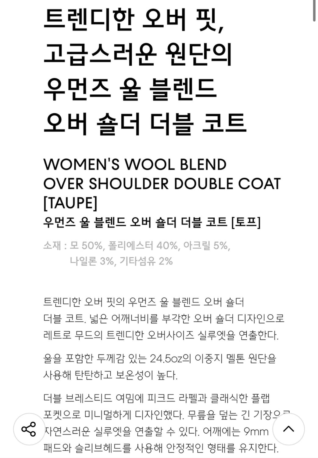 무신사 스탠다드 여성 울 블렌드 오버 숄더 더블 코트 S 상품이미지7