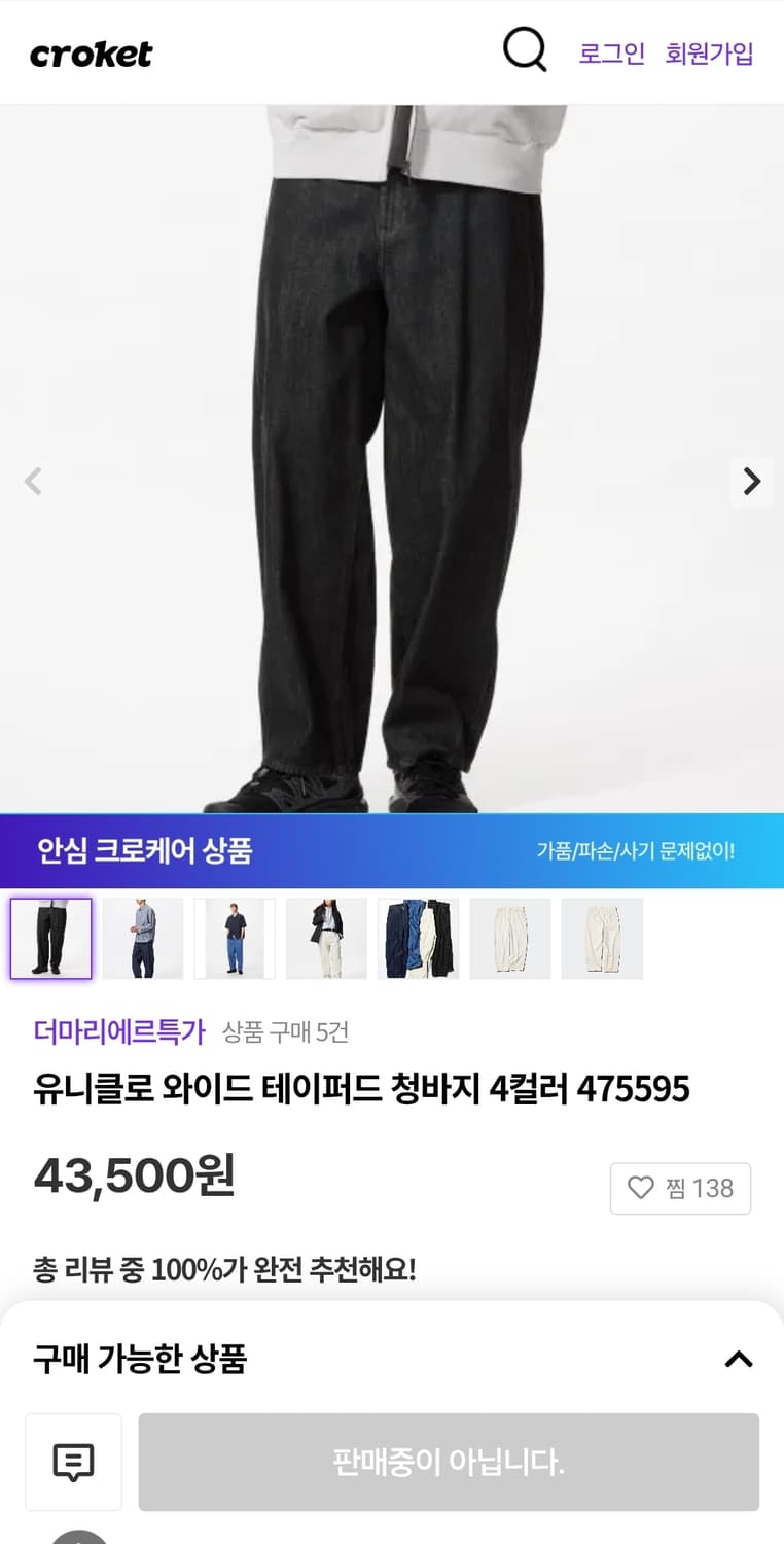 유니클로 와이드블랙진 33인치 기장103 상품이미지2