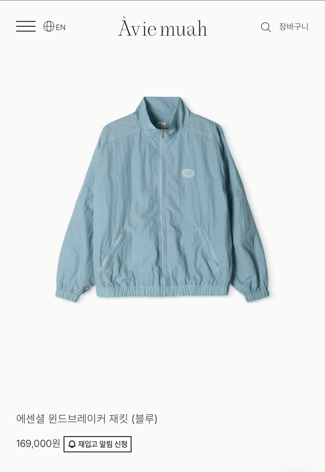 아비에무아 윈드브레이커 상품이미지1